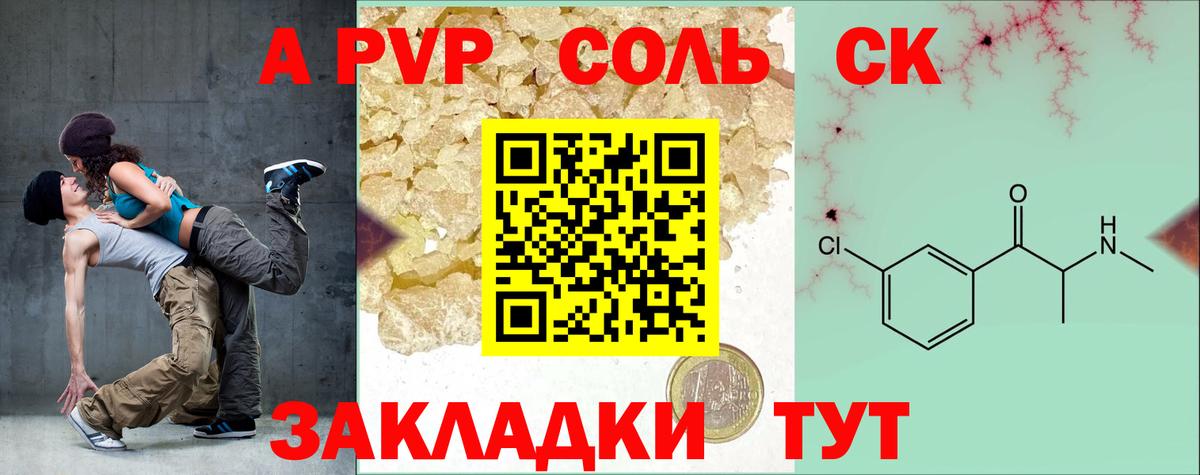 Alfa_PVP кристаллы  APVP Соль  Alpha PVP СК  А ПВП  Россия 