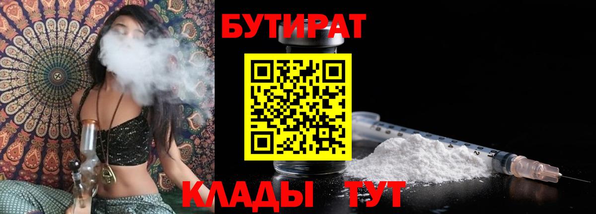 Россия  Бутират бутик  БУТИРАТ  Вход с VPN 