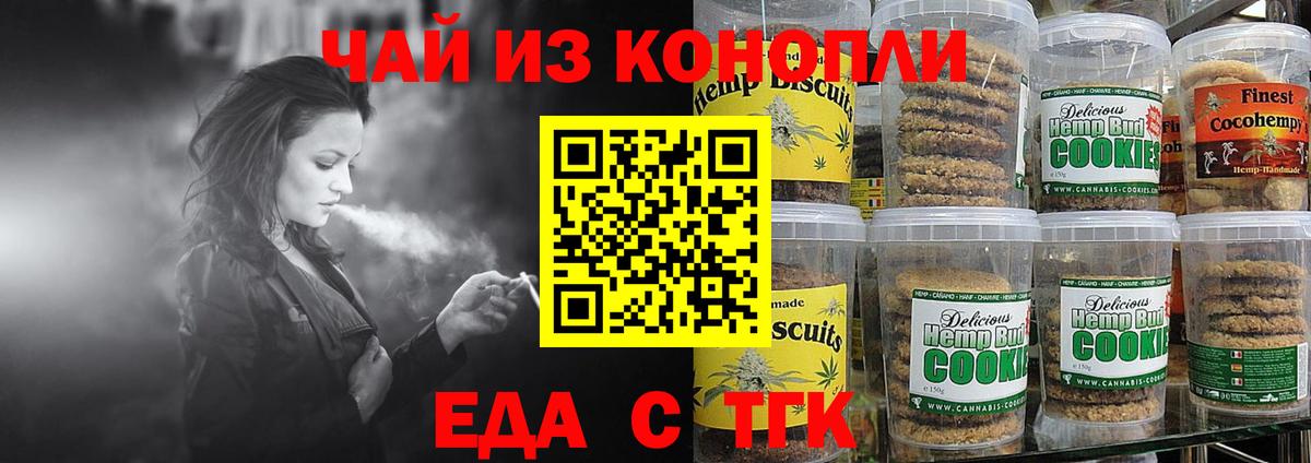 Еда ТГК марихуана  Вход с VPN  Россия 