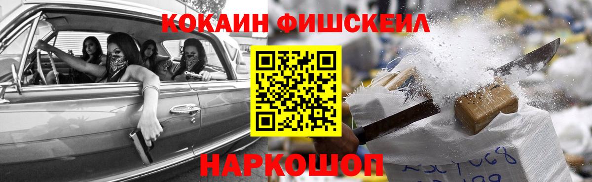 где продают наркотики  КОКАИН FishScale  Вход с VPN  Россия 