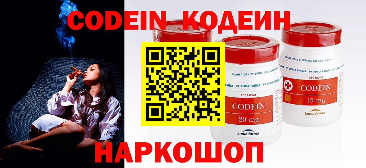 Кодеиновый сироп Lean Purple Drank Россия