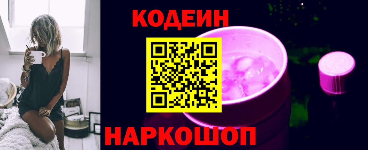 хочу   Кодеиновый сироп Lean напиток Lean (лин)  Вход с VPN  Россия 