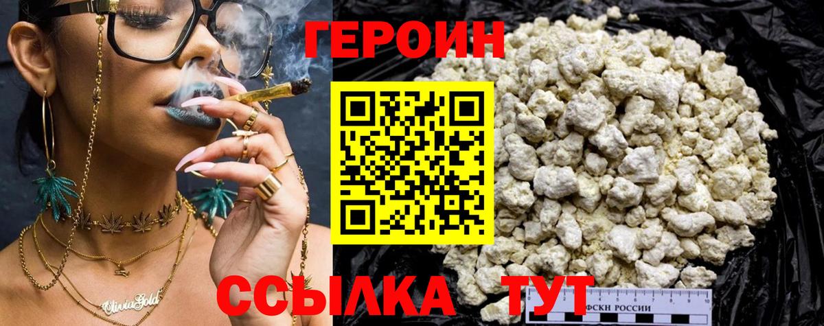 ГЕРОИН герыч Россия