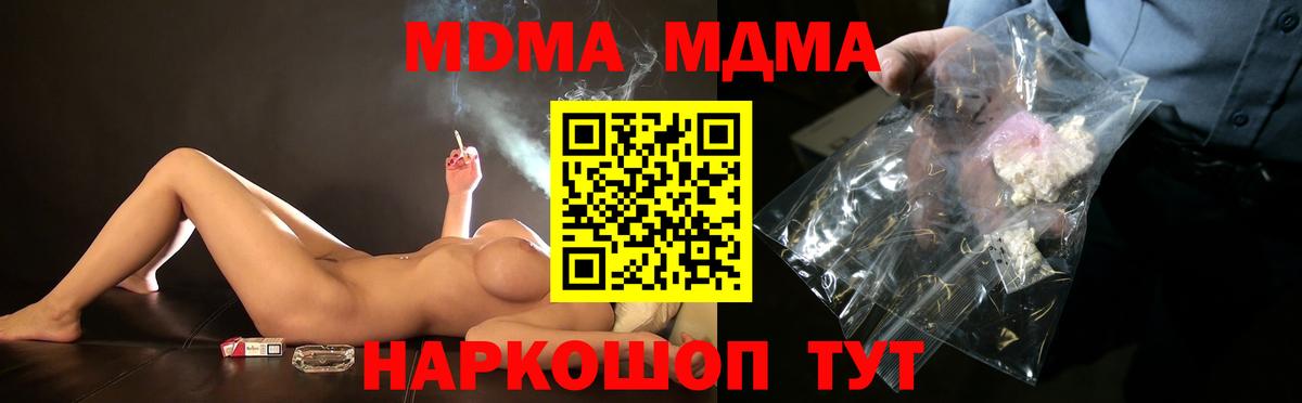 МДМА кристаллы  Вход с VPN  МДМА  Россия  MDMA Molly 