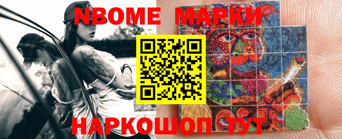 Марки NBOMe 1,8мг  Россия 